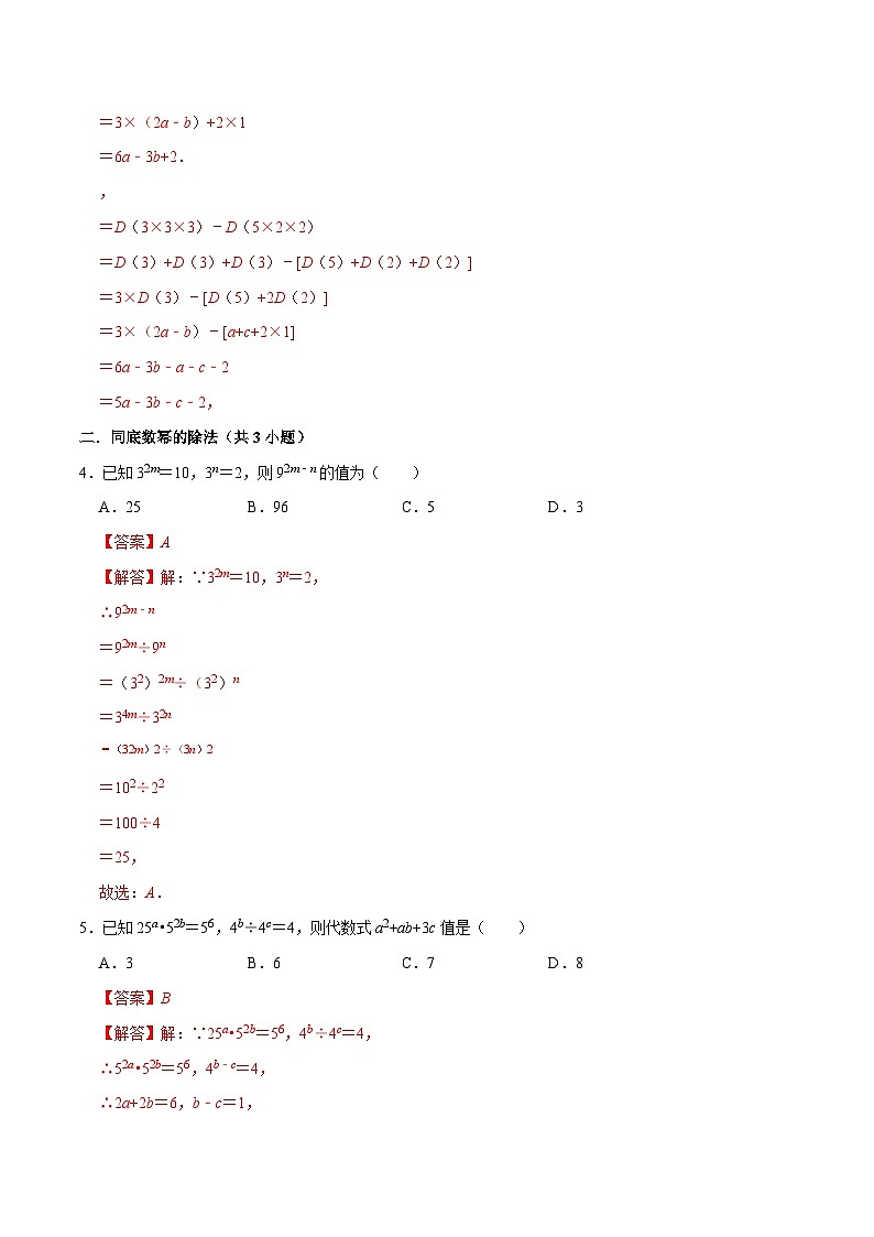 【期中讲练测】北师大版七年级下册数学 专题01 整式的乘除（压轴专练）.zip03