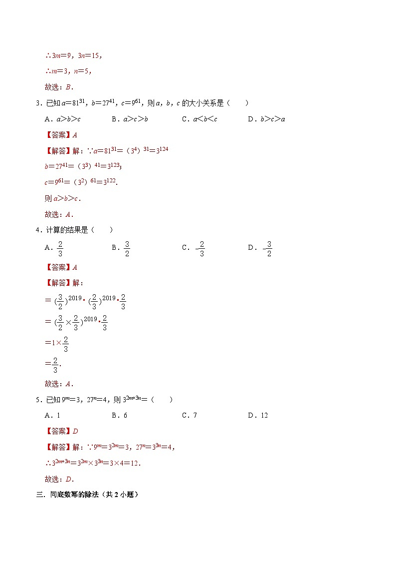 【期中讲练测】北师大版七年级下册数学 专题01 整式的乘除（易错专练）.zip02