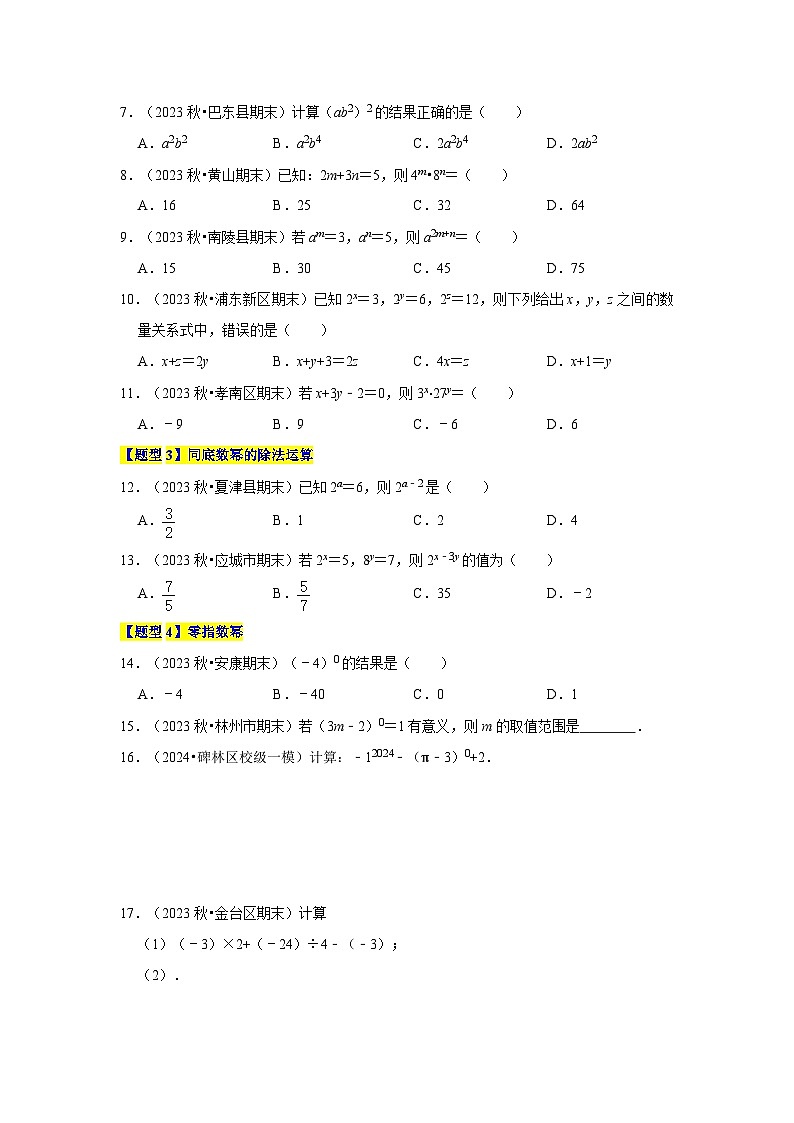 【期中讲练测】北师大版七年级下册数学 专题01 整式的乘除（考点清单）.zip02