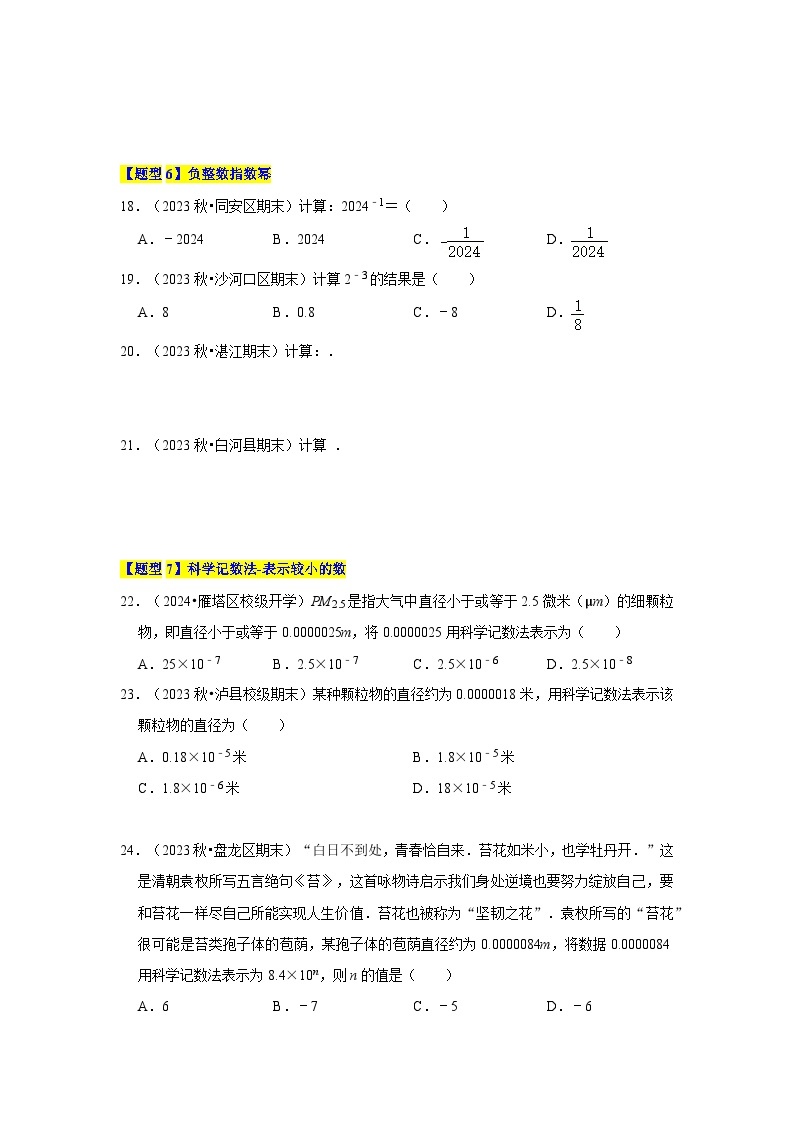 【期中讲练测】北师大版七年级下册数学 专题01 整式的乘除（考点清单）.zip03