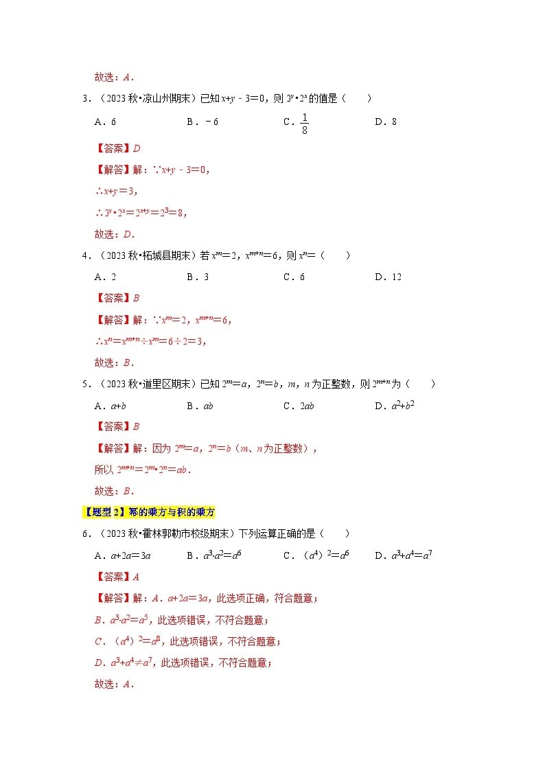 【期中讲练测】北师大版七年级下册数学 专题01 整式的乘除（考点清单）.zip02