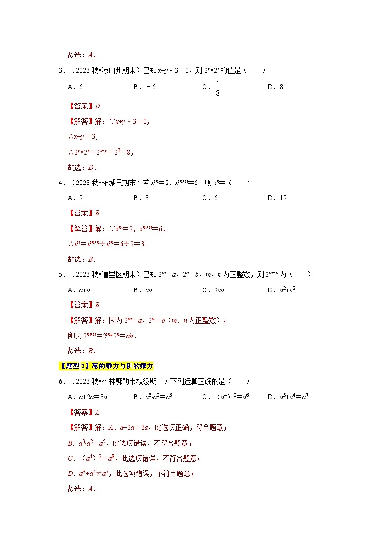 【期中讲练测】北师大版七年级下册数学 专题01 整式的乘除（考点清单）.zip02