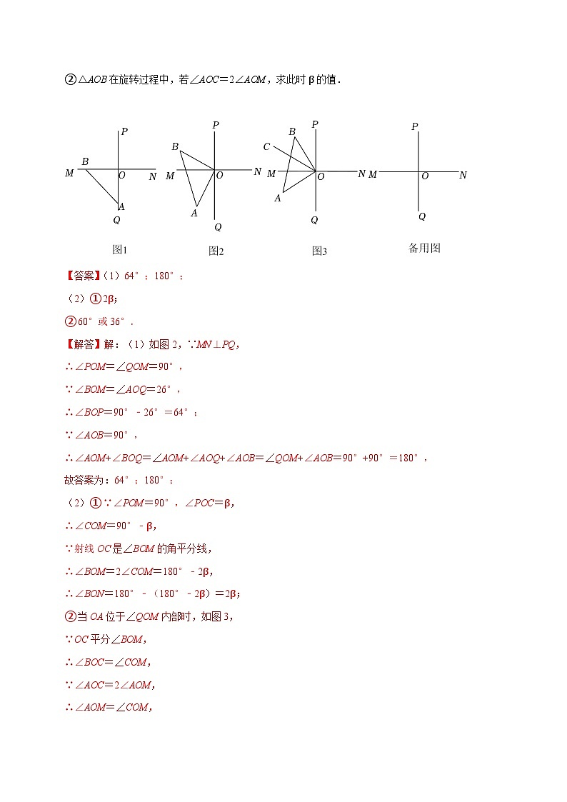 【期中讲练测】北师大版七年级下册数学 专题02 相交线与平行线（压轴专练）.zip02