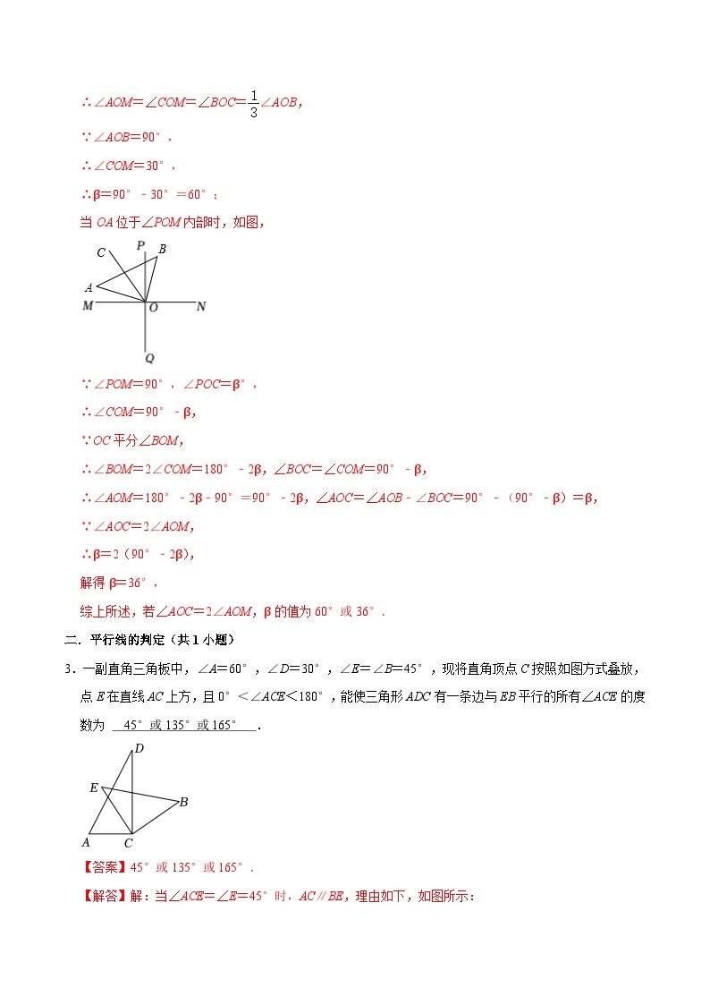 【期中讲练测】北师大版七年级下册数学 专题02 相交线与平行线（压轴专练）.zip03