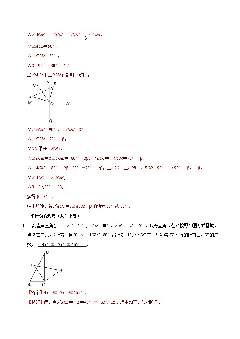 【期中讲练测】北师大版七年级下册数学 专题02 相交线与平行线（压轴专练）.zip03