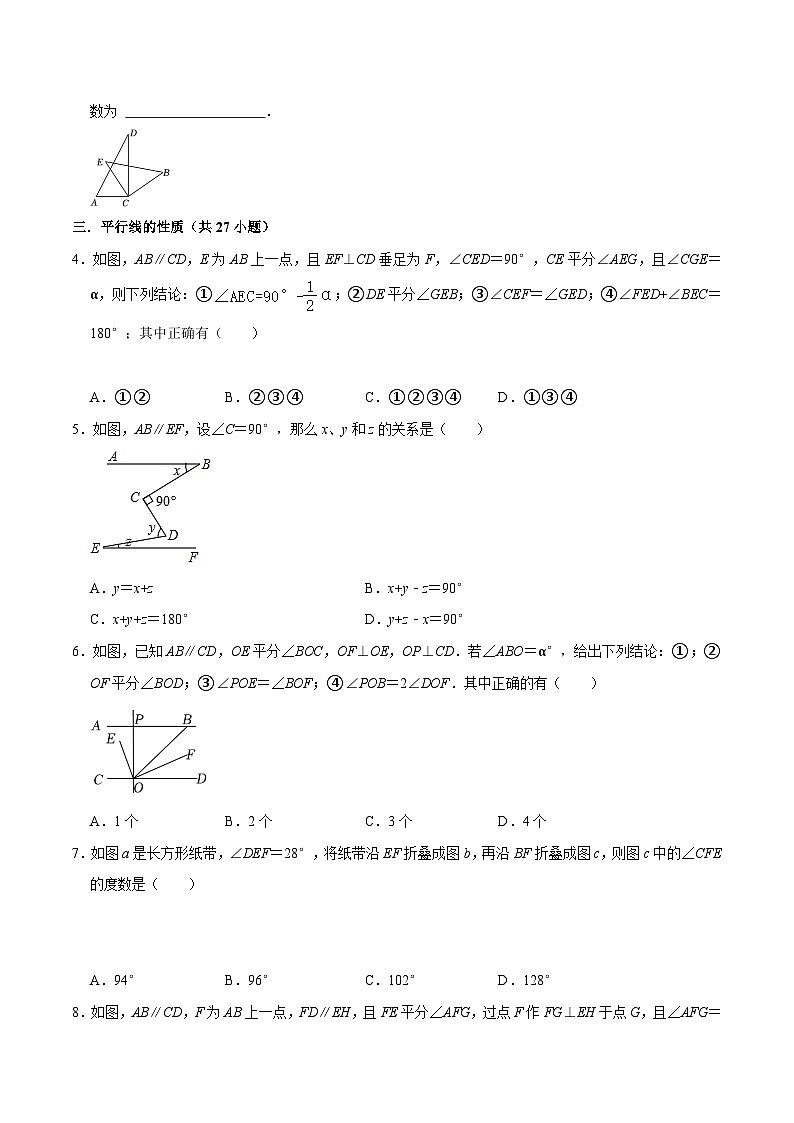 【期中讲练测】北师大版七年级下册数学 专题02 相交线与平行线（压轴专练）.zip02
