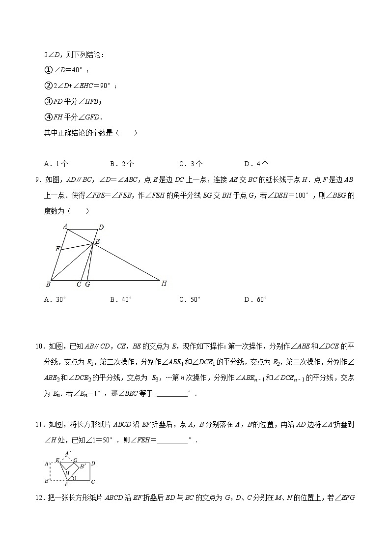 【期中讲练测】北师大版七年级下册数学 专题02 相交线与平行线（压轴专练）.zip03