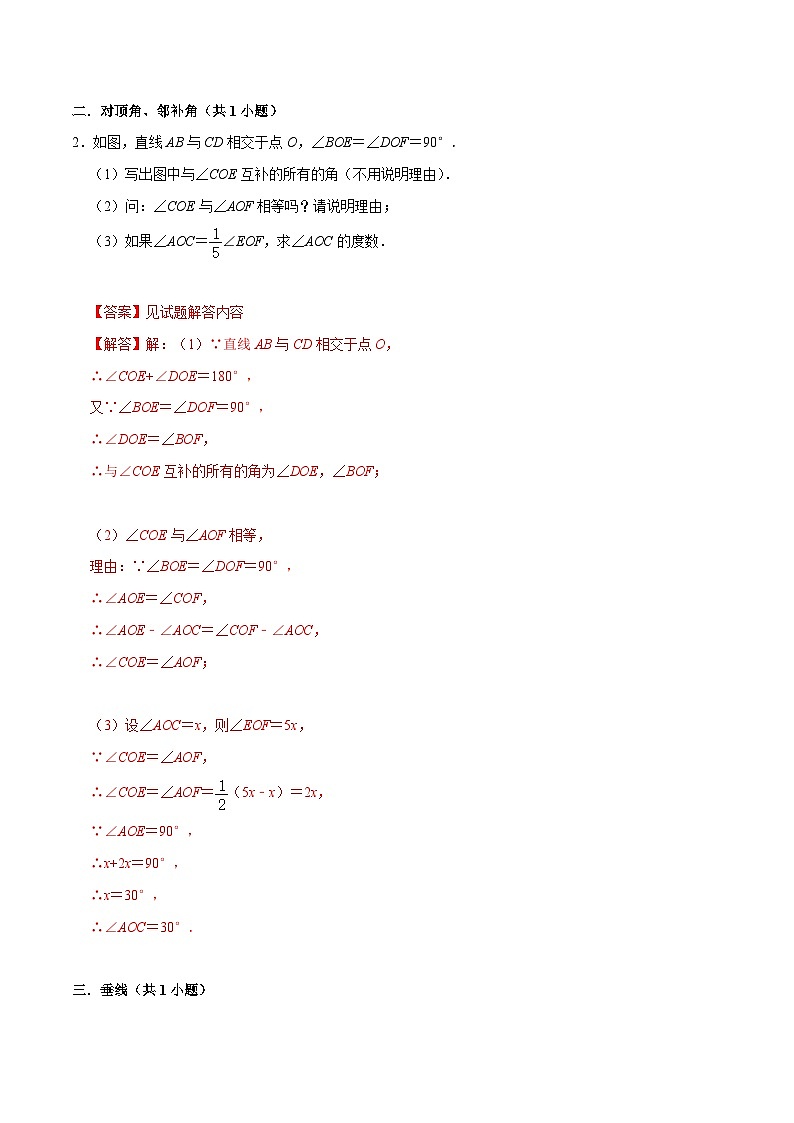【期中讲练测】北师大版七年级下册数学 专题02 相交线与平行线（易错专练）.zip02
