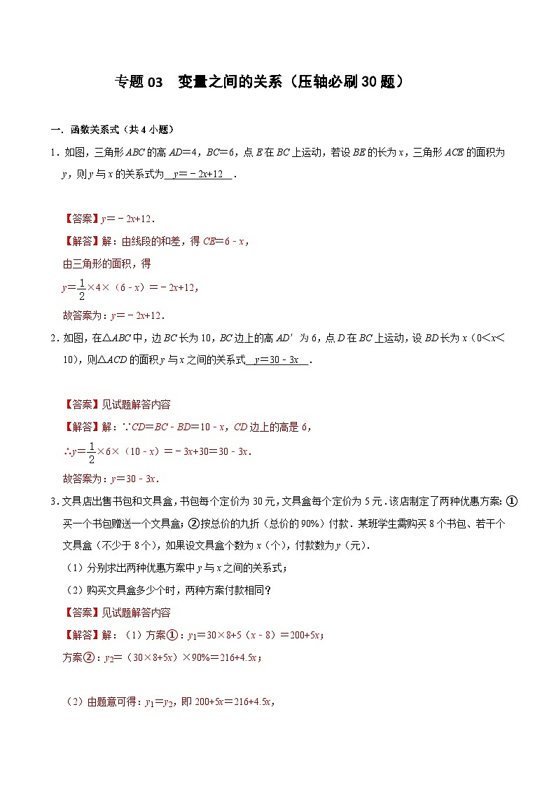 【期中讲练测】北师大版七年级下册数学 专题03 变量之间的关系（压轴专练）.zip01