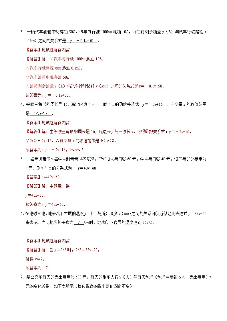 【期中讲练测】北师大版七年级下册数学 专题03 变量之间的关系（易错专练）.zip02