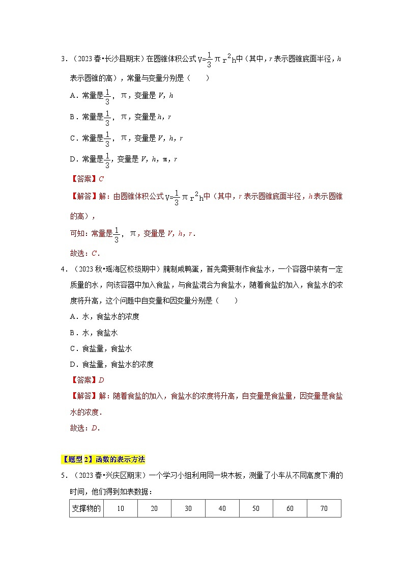 【期中讲练测】北师大版七年级下册数学 专题03 变量之间的关系（考点清单）.zip02