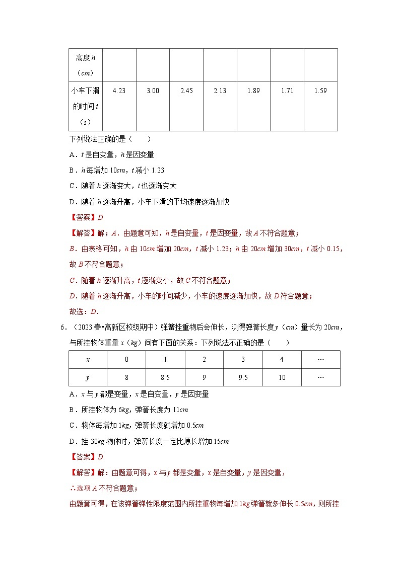 【期中讲练测】北师大版七年级下册数学 专题03 变量之间的关系（考点清单）.zip03