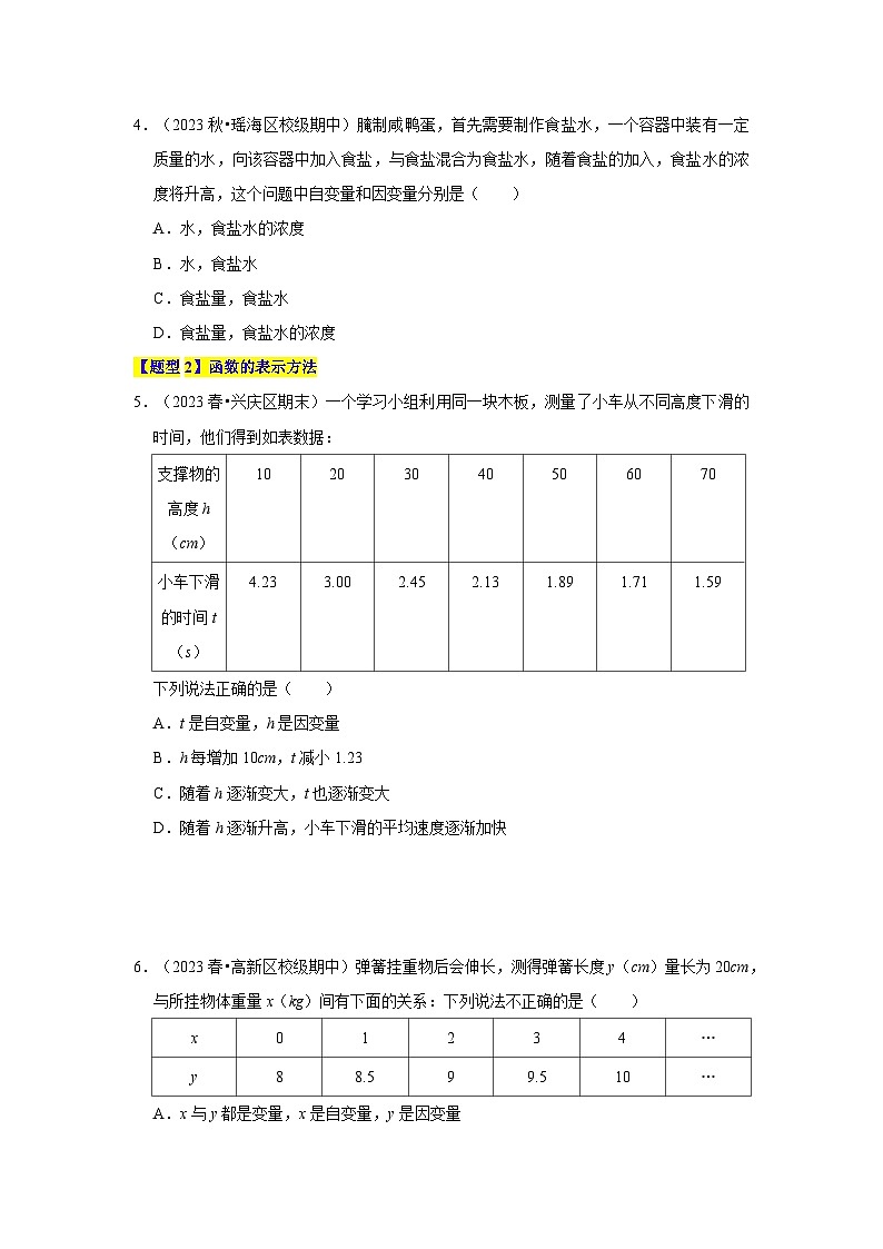 【期中讲练测】北师大版七年级下册数学 专题03 变量之间的关系（考点清单）.zip02