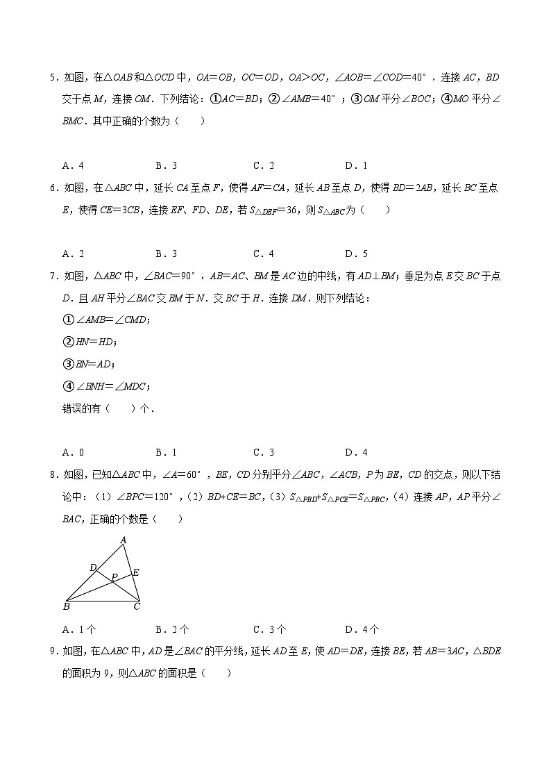 【期中讲练测】北师大版七年级下册数学 专题04 三角形（压轴专练）.zip02