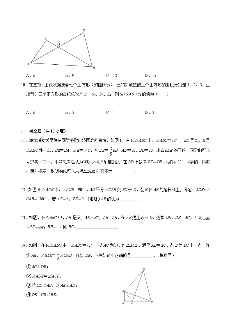 【期中讲练测】北师大版七年级下册数学 专题04 三角形（压轴专练）.zip03