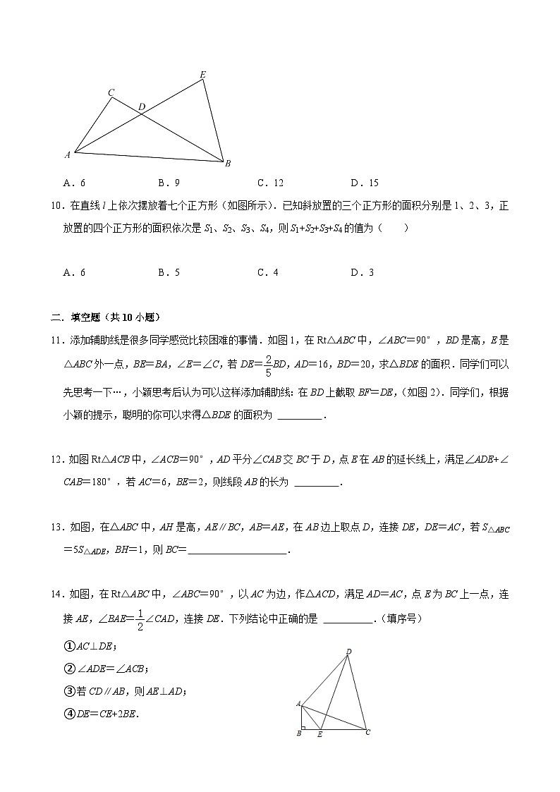 【期中讲练测】北师大版七年级下册数学 专题04 三角形（压轴专练）.zip03