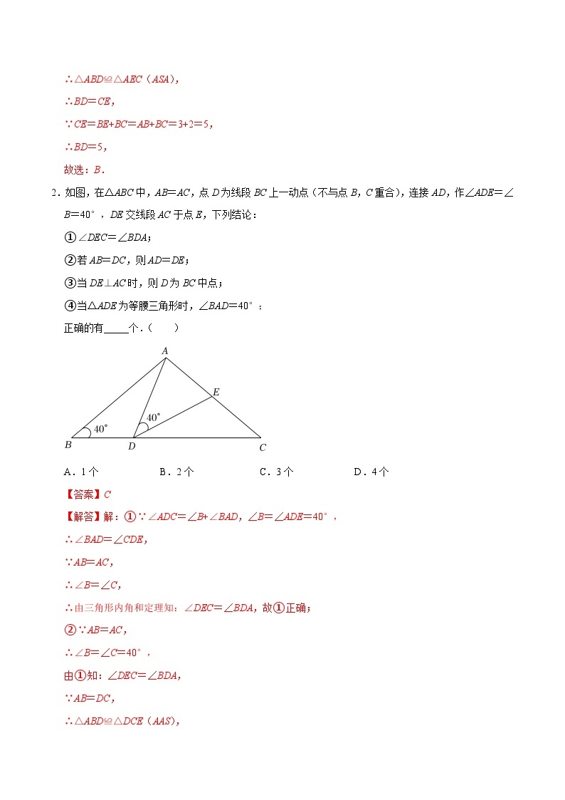 【期中讲练测】北师大版七年级下册数学 专题04 三角形（压轴专练）.zip02