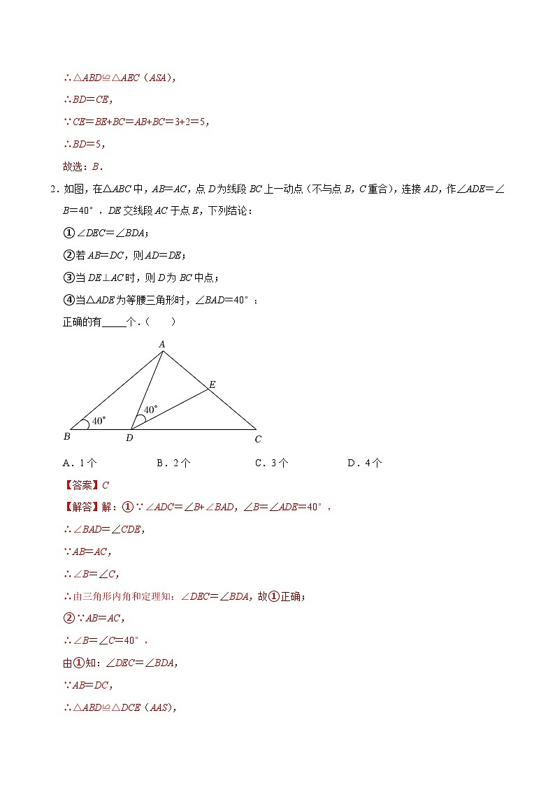 【期中讲练测】北师大版七年级下册数学 专题04 三角形（压轴专练）.zip02
