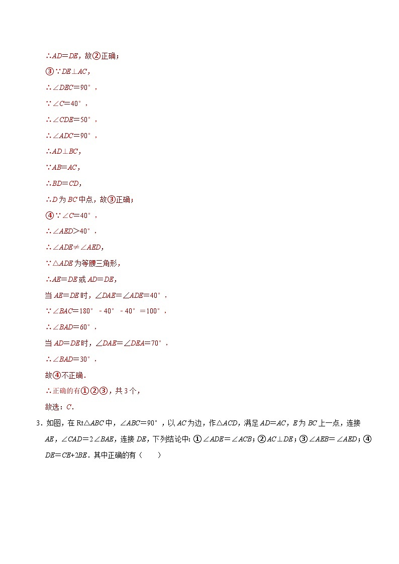 【期中讲练测】北师大版七年级下册数学 专题04 三角形（压轴专练）.zip03