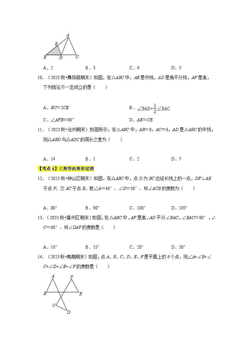 【期中讲练测】北师大版七年级下册数学 专题04 三角形（考点清单）.zip03