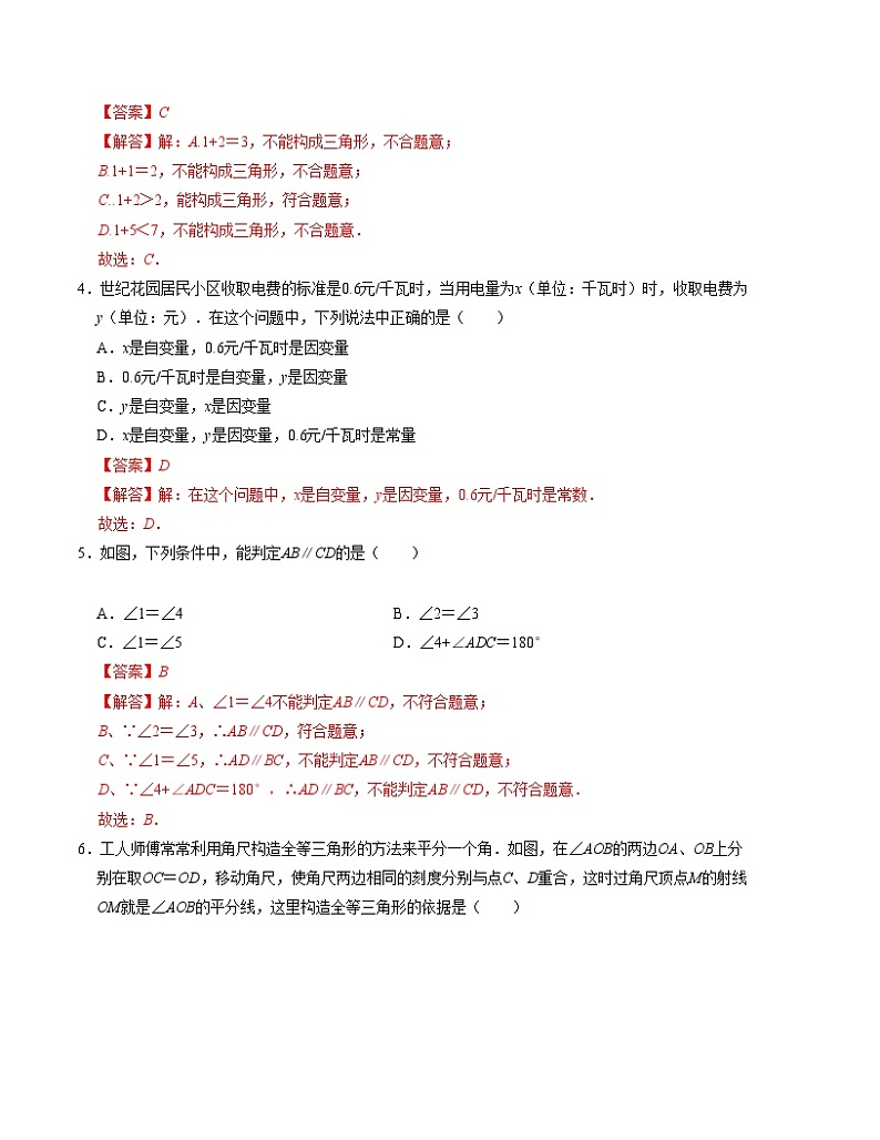 【期中讲练测】北师大版七年级下册数学 期中模拟测试卷一.zip02