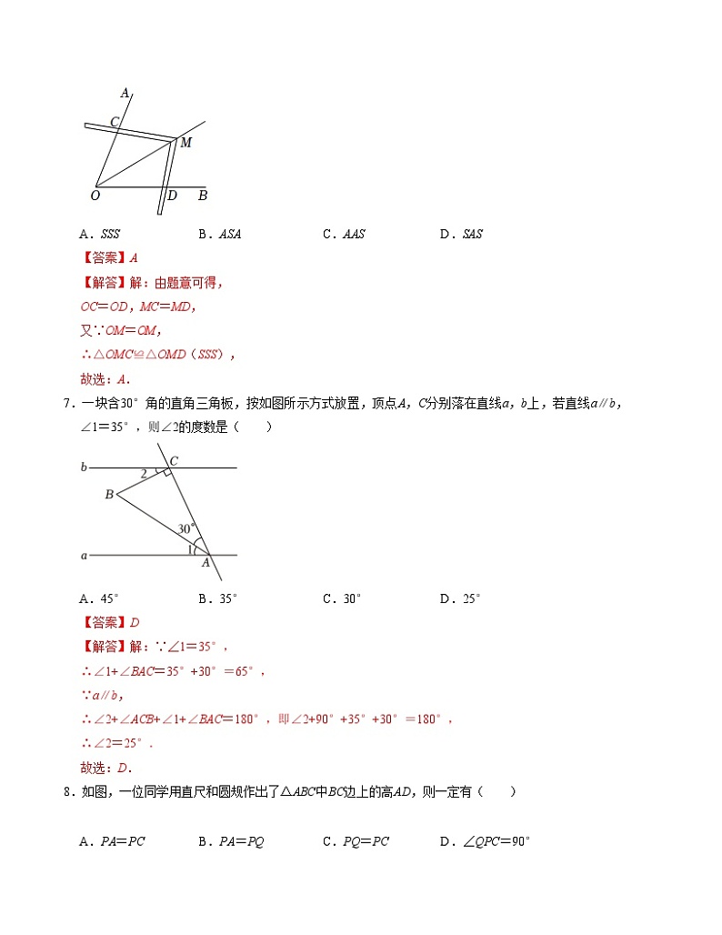 【期中讲练测】北师大版七年级下册数学 期中模拟测试卷一.zip03