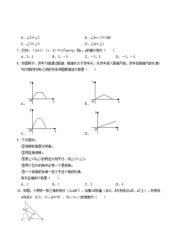 【期中讲练测】北师大版七年级下册数学 期中模拟测试卷三（第1-4章）.zip02