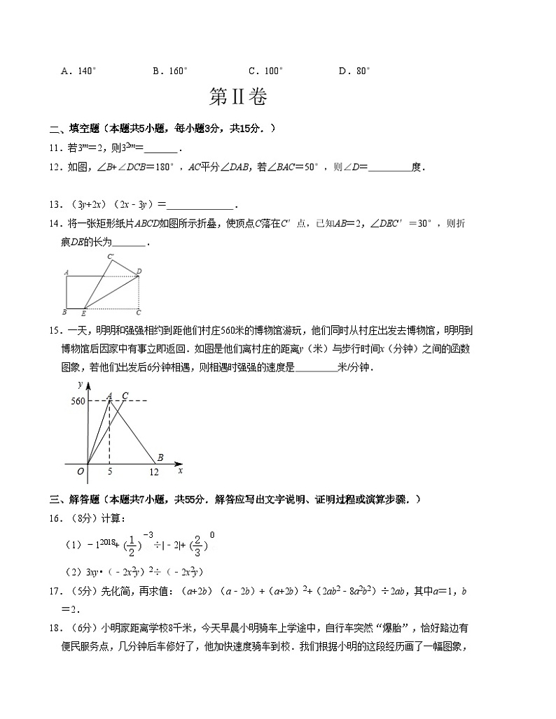 【期中讲练测】北师大版七年级下册数学 期中模拟测试卷三（第1-4章）.zip03