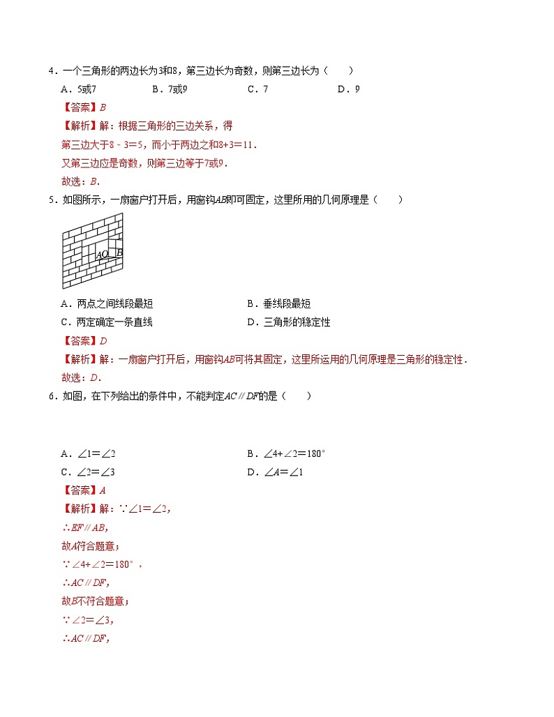 【期中讲练测】北师大版七年级下册数学 期中模拟测试卷三（第1-4章）.zip02