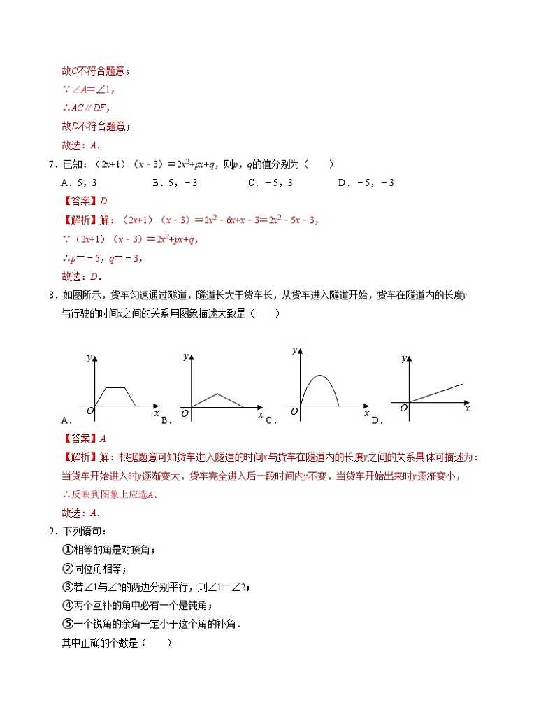 【期中讲练测】北师大版七年级下册数学 期中模拟测试卷三（第1-4章）.zip03