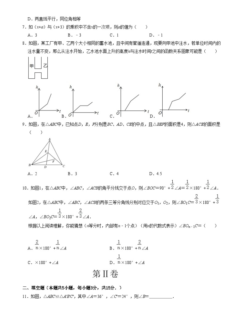 【期中讲练测】北师大版七年级下册数学 期中模拟测试卷二（第1-4章）.zip02