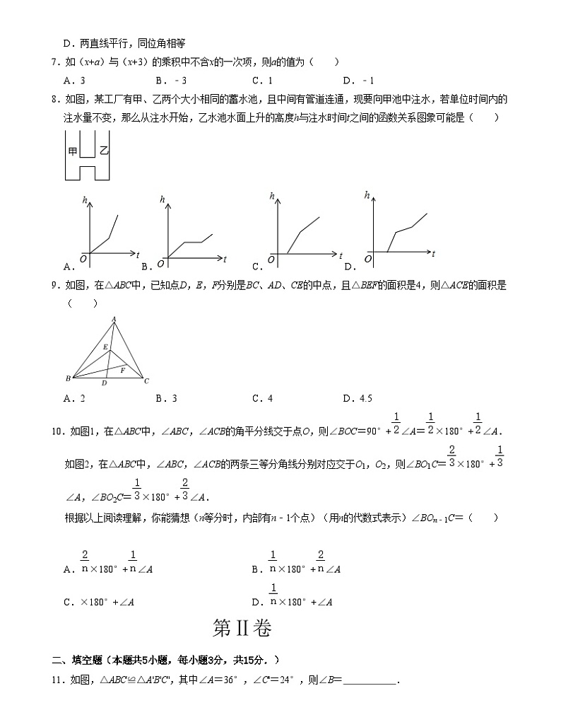 【期中讲练测】北师大版七年级下册数学 期中模拟测试卷二（第1-4章）.zip02