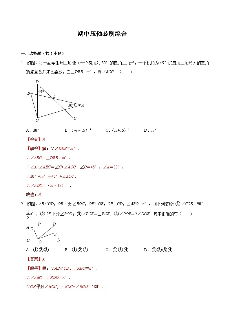 【期中讲练测】北师大版七年级下册数学 期中综合.zip01