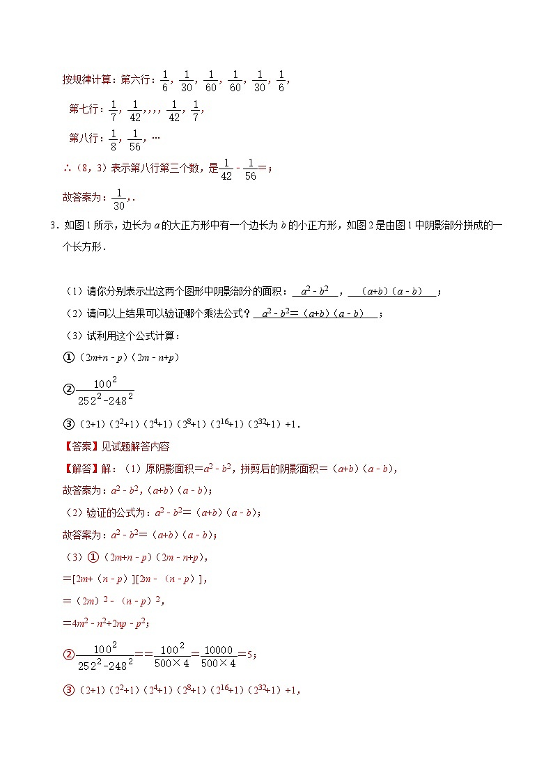 【期中讲练测】北师大版七年级下册数学 期中解答题.zip03
