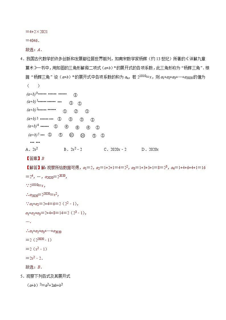 【期中讲练测】北师大版七年级下册数学 期中选择填空.zip02
