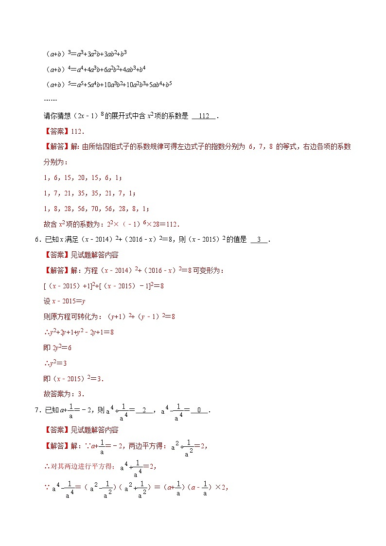 【期中讲练测】北师大版七年级下册数学 期中选择填空.zip03
