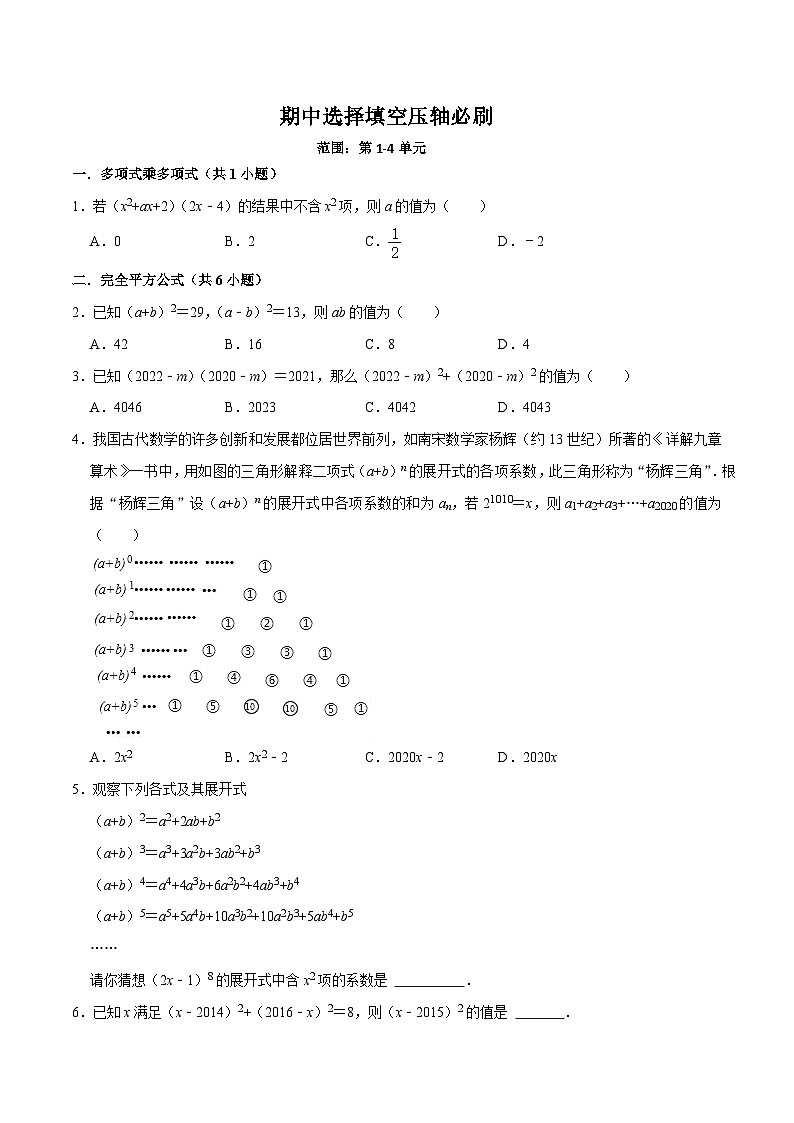 【期中讲练测】北师大版七年级下册数学 期中选择填空.zip01