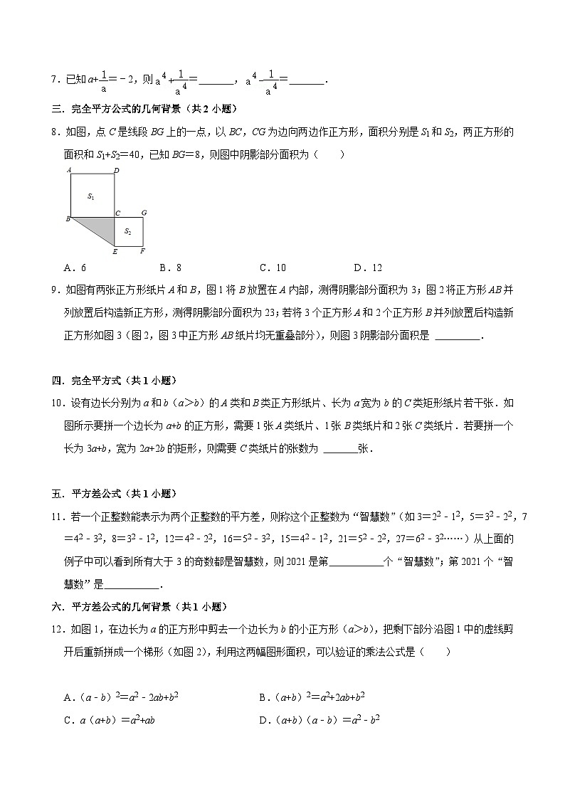 【期中讲练测】北师大版七年级下册数学 期中选择填空.zip02