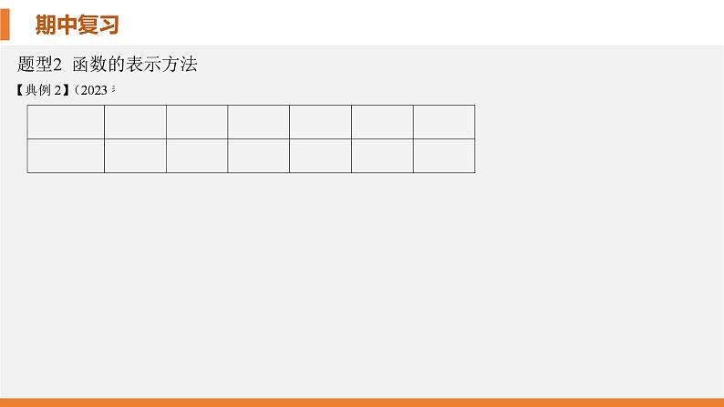 【期中讲练测】北师大版七年级下册数学 第三章 变量之间的关系课件08