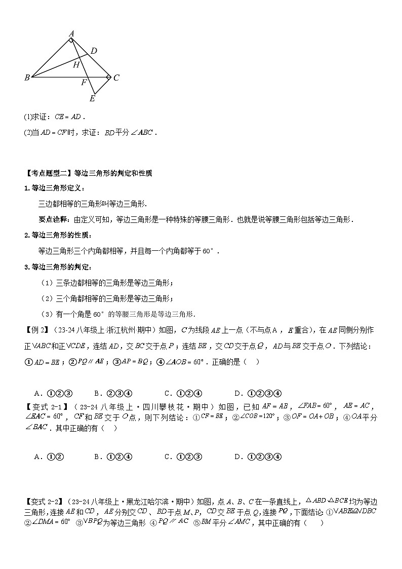 【期中讲练测】北师大版八年级下册数学专题01 三角形的证明（考点清单）.zip03
