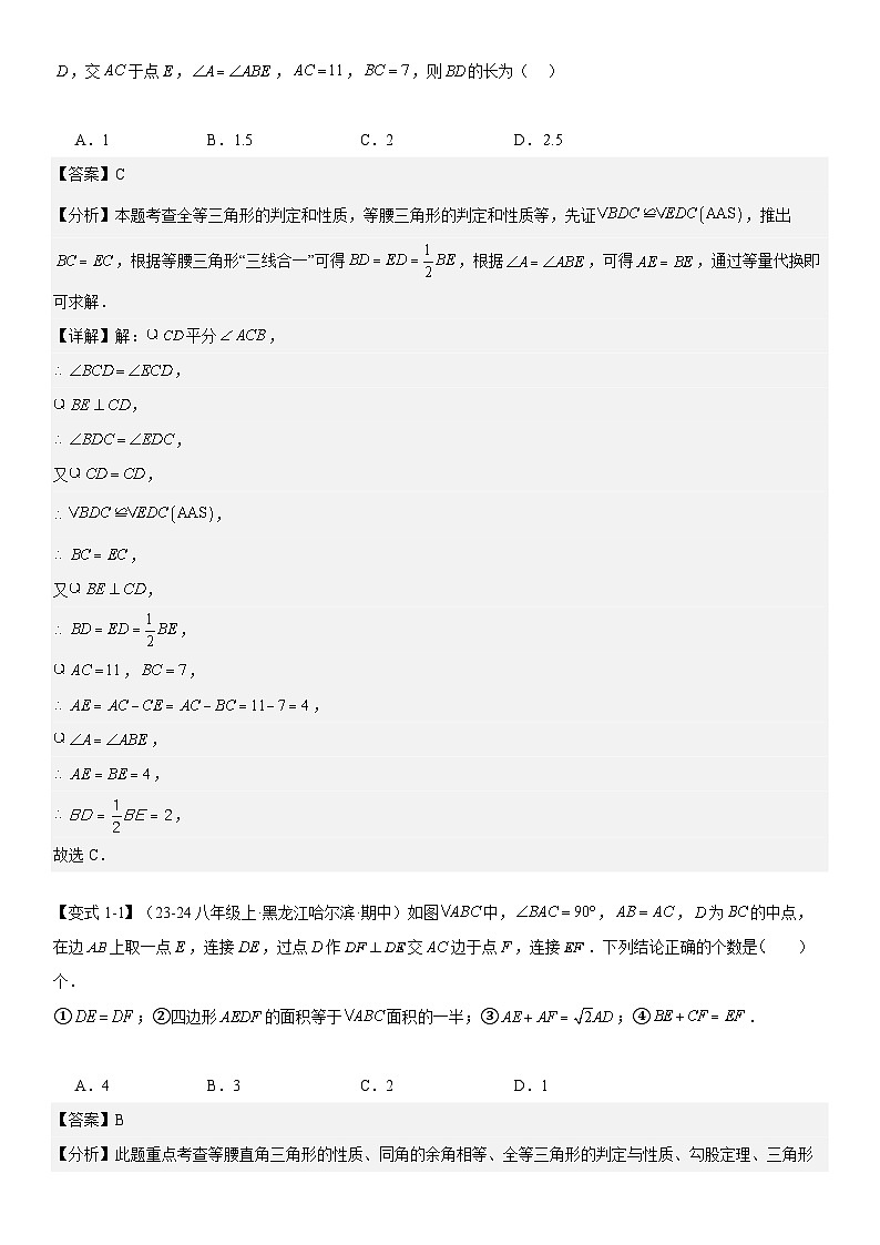 【期中讲练测】北师大版八年级下册数学专题01 三角形的证明（考点清单）.zip02
