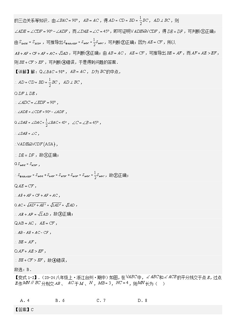 【期中讲练测】北师大版八年级下册数学专题01 三角形的证明（考点清单）.zip03