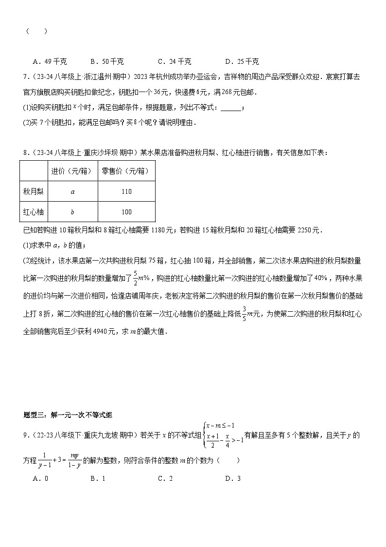 【期中讲练测】北师大版八年级下册数学压轴真题必刷02 一元一次不等式和一元一次不等式组 （压轴专练）.zip02