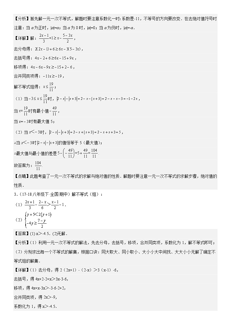 【期中讲练测】北师大版八年级下册数学压轴真题必刷02 一元一次不等式和一元一次不等式组 （压轴专练）.zip02