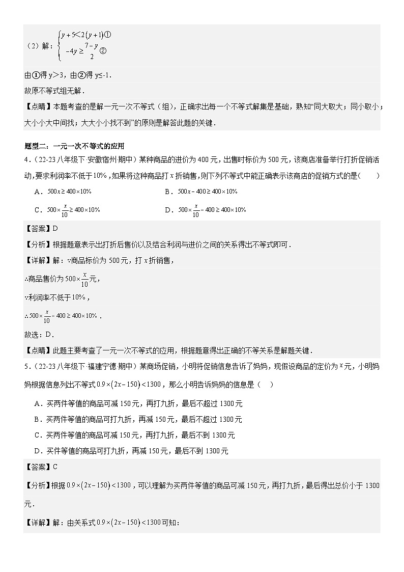 【期中讲练测】北师大版八年级下册数学压轴真题必刷02 一元一次不等式和一元一次不等式组 （压轴专练）.zip03
