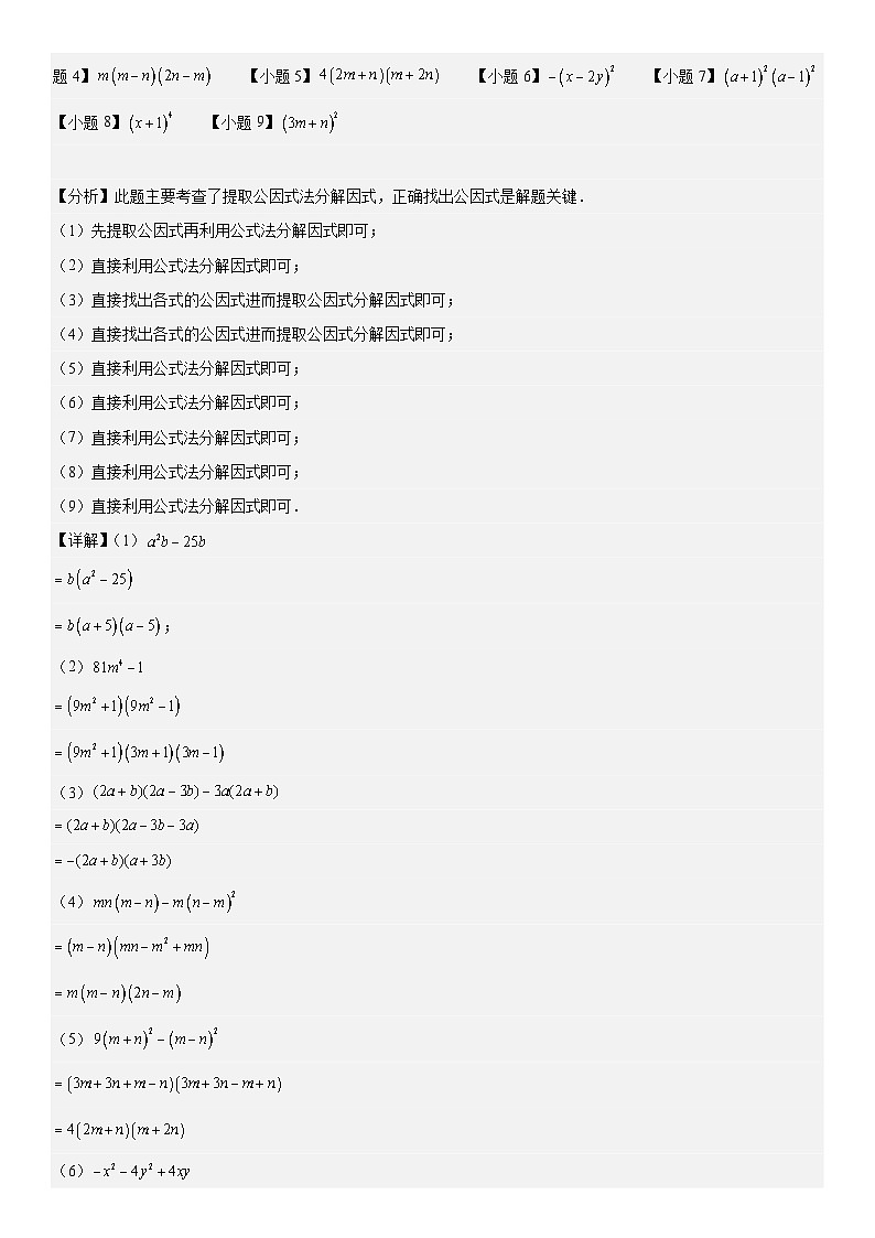 【期中讲练测】北师大版八年级下册数学压轴真题必刷04 因式分解解析版第3页
