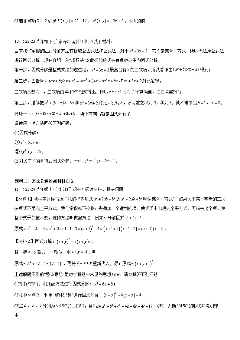 【期中讲练测】北师大版八年级下册数学压轴真题必刷04 因式分解原卷版第3页