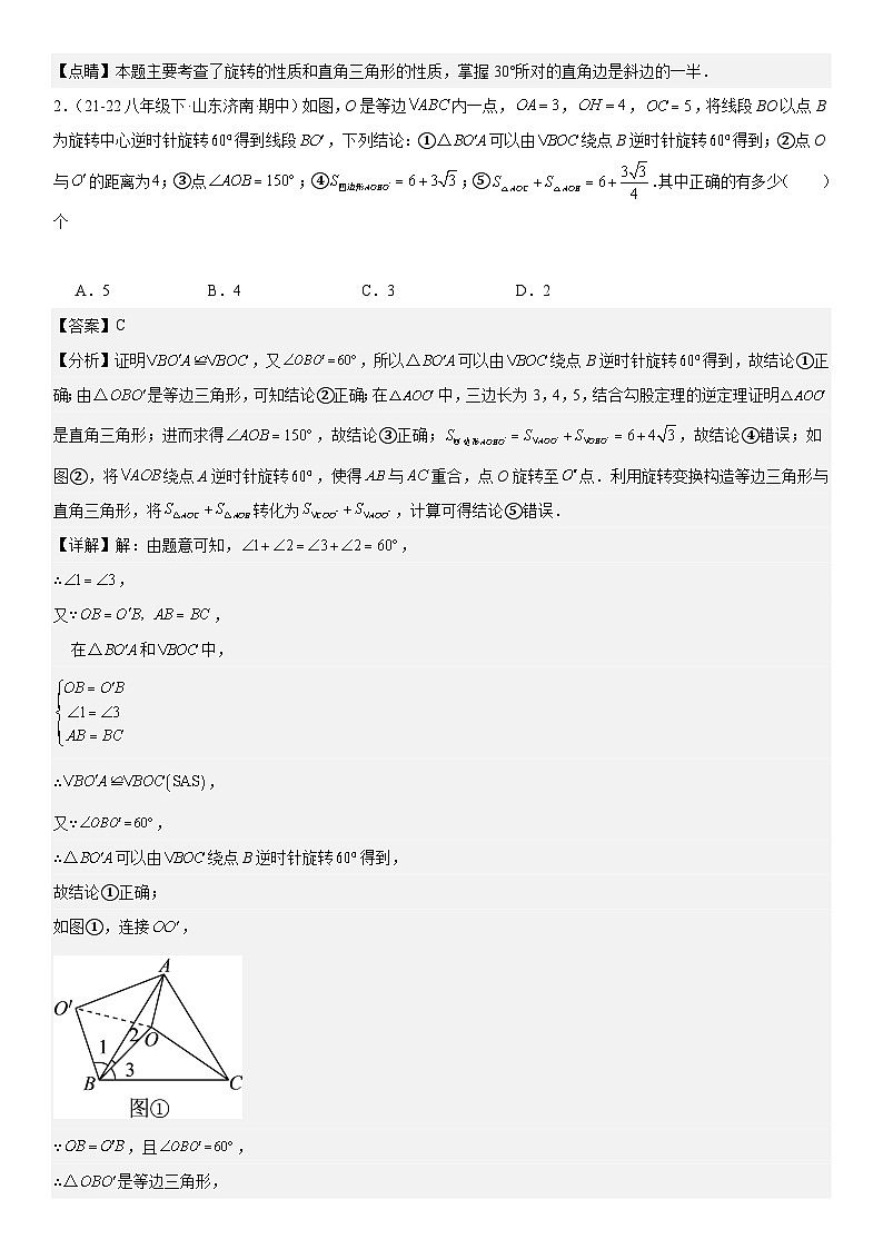 【期中讲练测】北师大版八年级下册数学压轴真题必刷05 选择题+填空题 压轴 解析版第2页