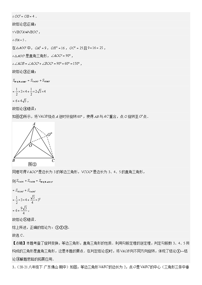 【期中讲练测】北师大版八年级下册数学压轴真题必刷05 选择题+填空题 压轴 解析版第3页