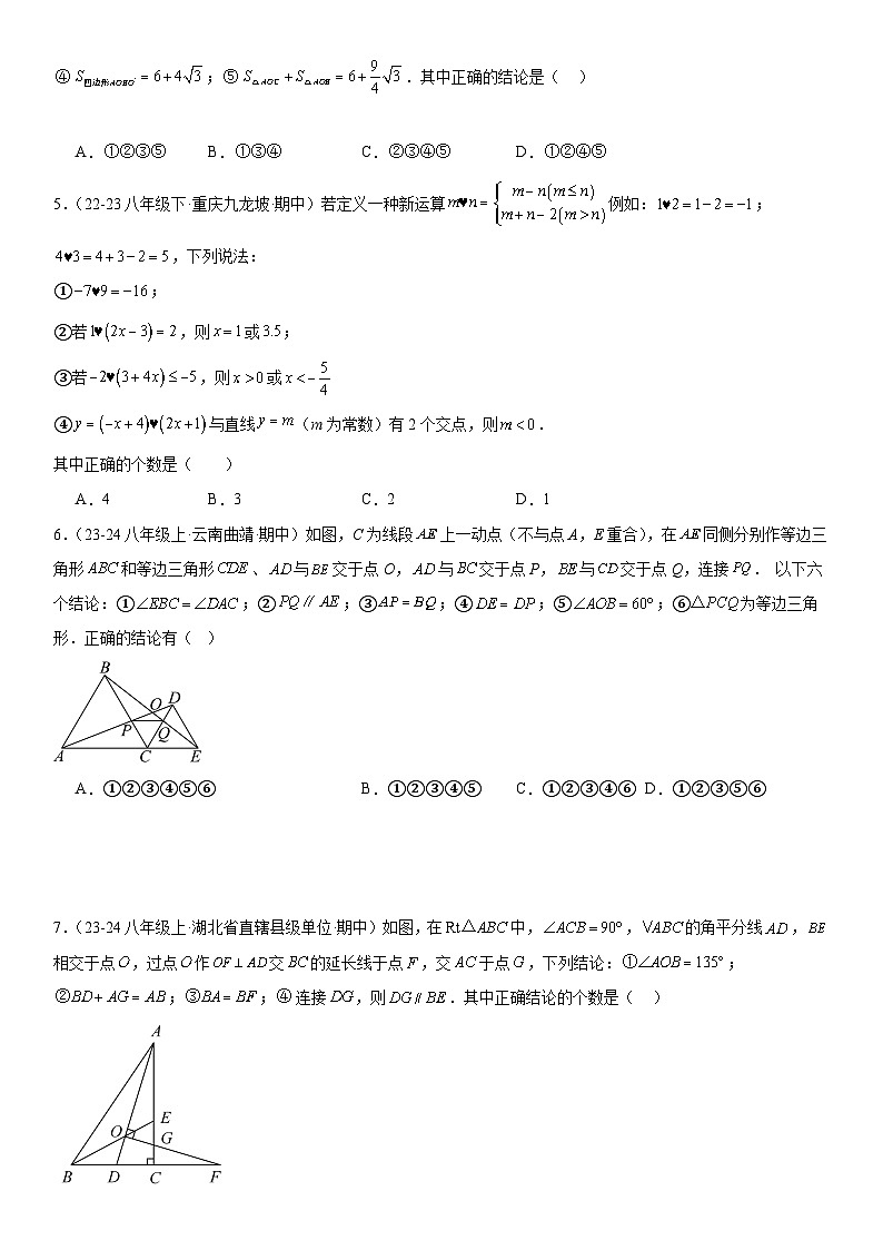 【期中讲练测】北师大版八年级下册数学压轴真题必刷05 选择题+填空题 压轴 原卷版第2页